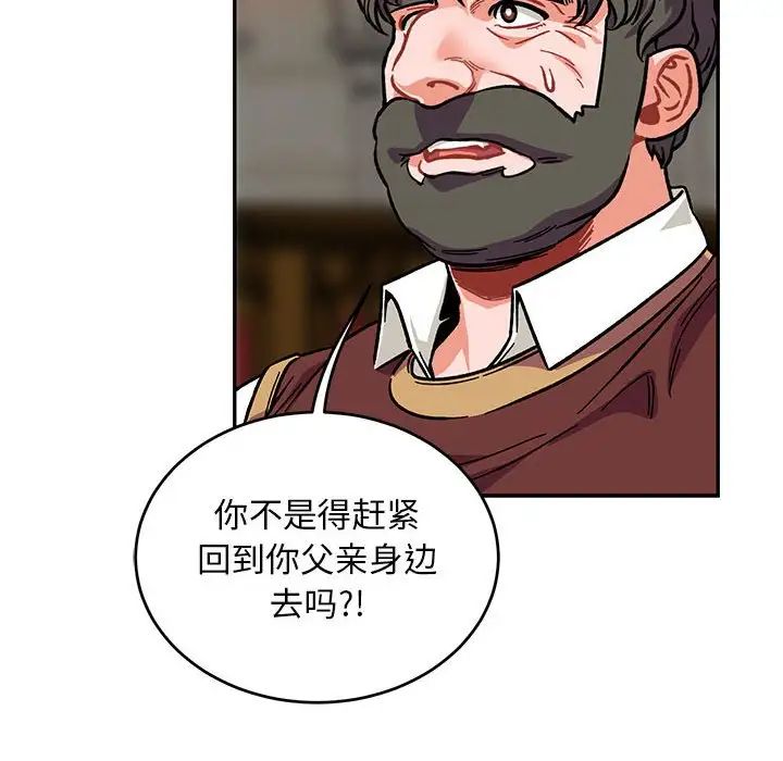 亲爱的你-Liebling!第112话