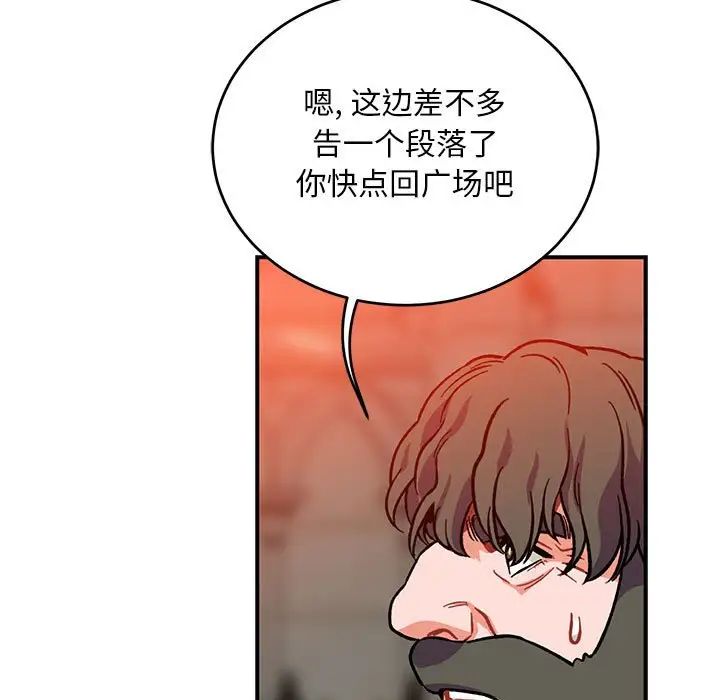 亲爱的你-Liebling!第112话