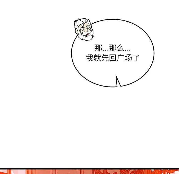 亲爱的你-Liebling!第112话