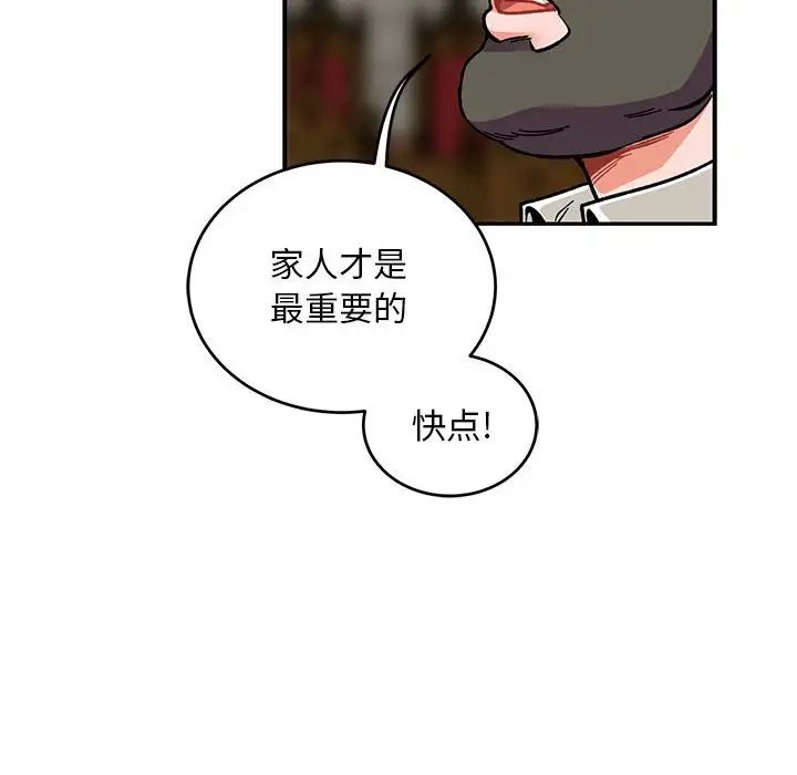 亲爱的你-Liebling!第112话