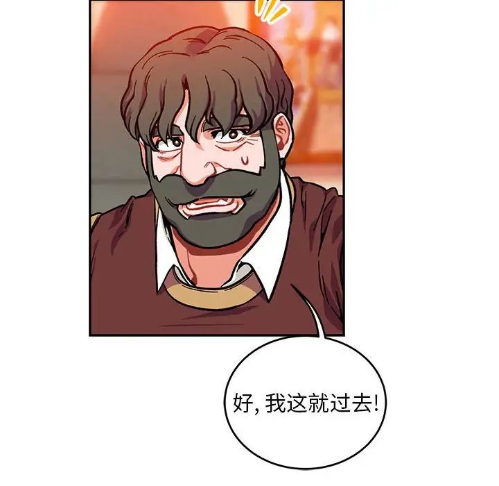 亲爱的你-Liebling！第112话