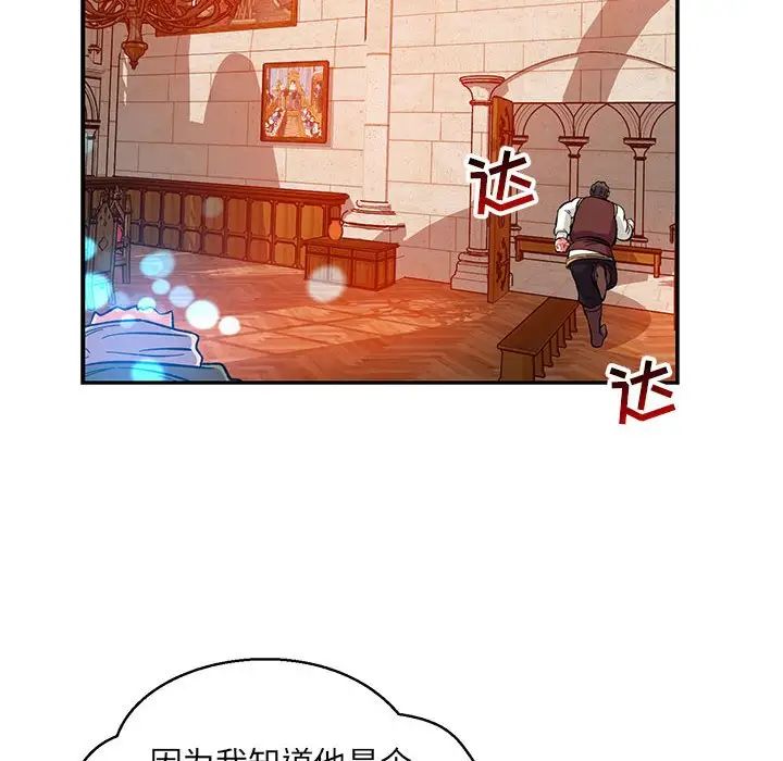 亲爱的你-Liebling！第112话