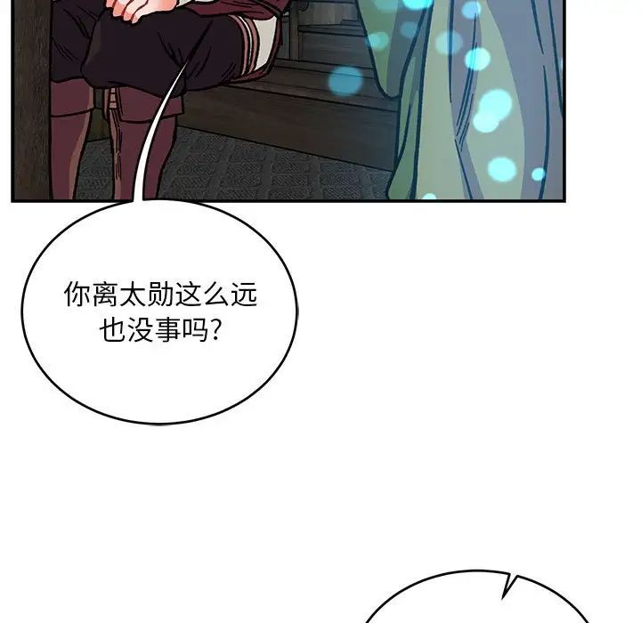 亲爱的你-Liebling！第112话