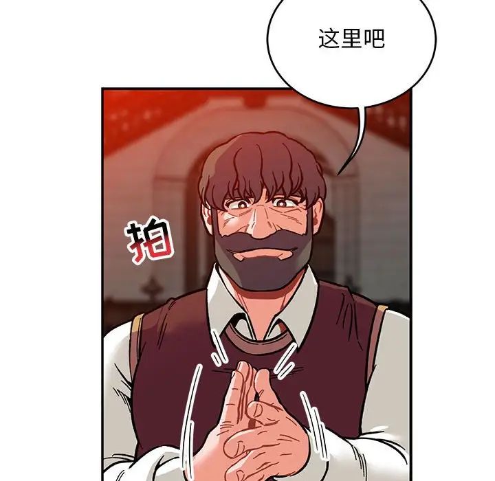 親愛的你-Liebling！第112話