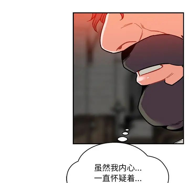 亲爱的你-Liebling！第112话