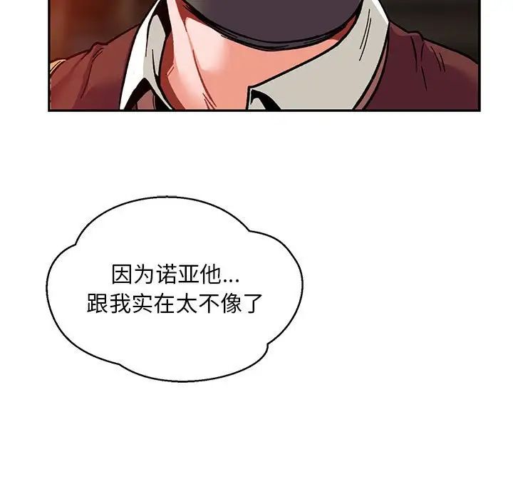 亲爱的你-Liebling!第112话