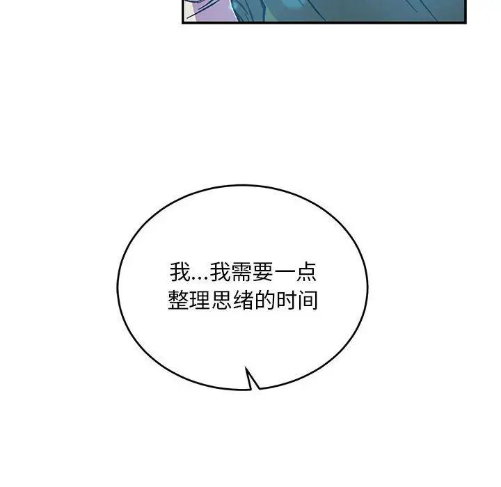 亲爱的你-Liebling!第112话