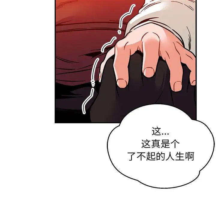 亲爱的你-Liebling！第112话