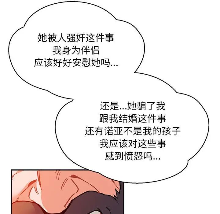 亲爱的你-Liebling!第112话