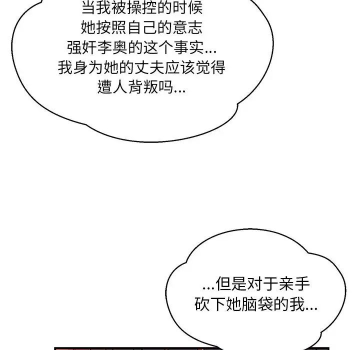 親愛的你-Liebling！第112話