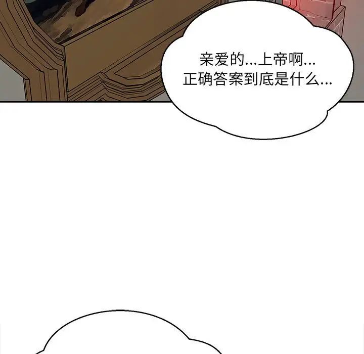 亲爱的你-Liebling!第112话