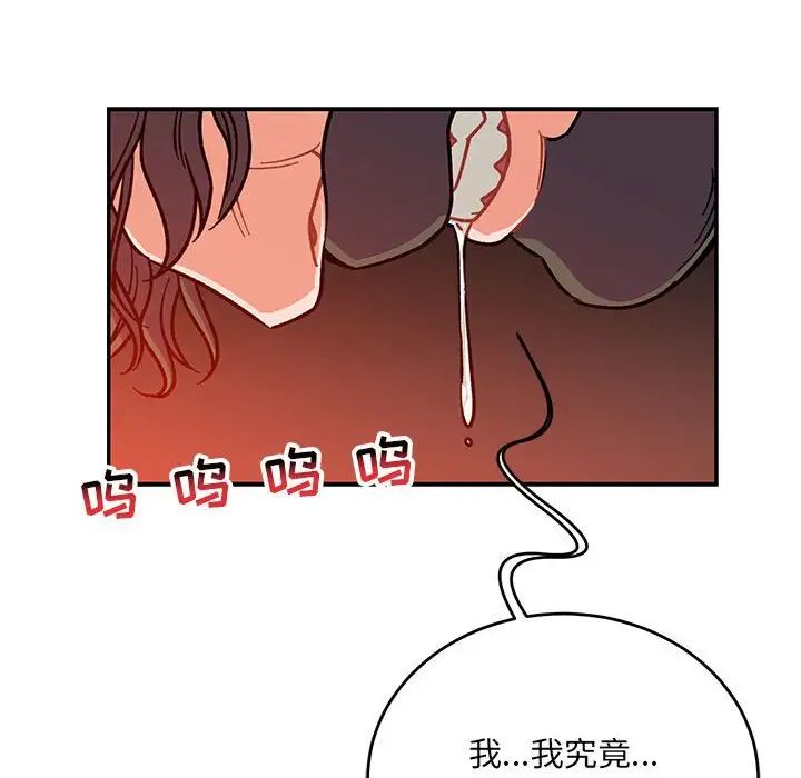 亲爱的你-Liebling!第112话