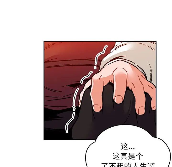 亲爱的你-Liebling！第113话