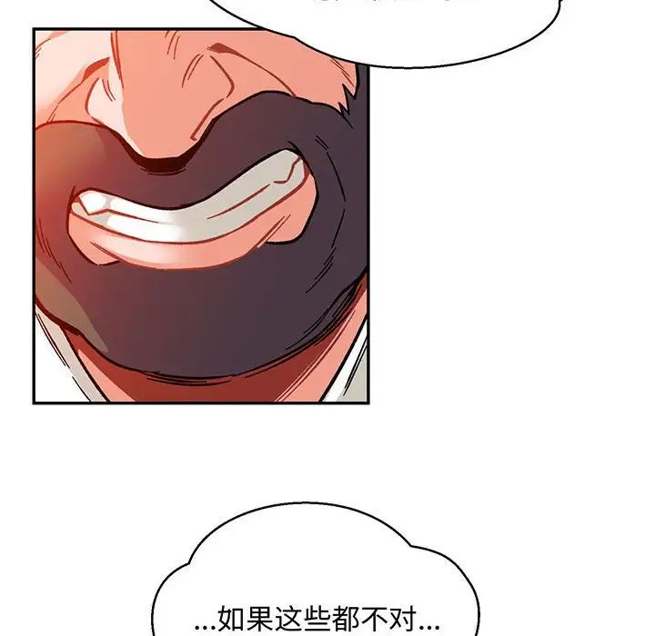 亲爱的你-Liebling!第113话