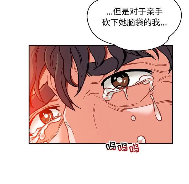 親愛的你-Liebling!第113話