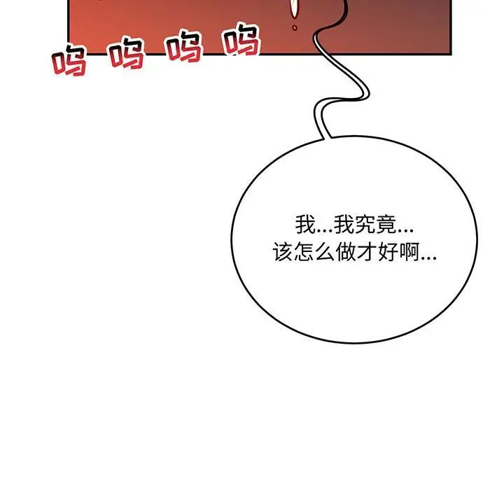 亲爱的你-Liebling！第113话