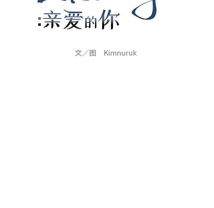 亲爱的你-Liebling!第113话