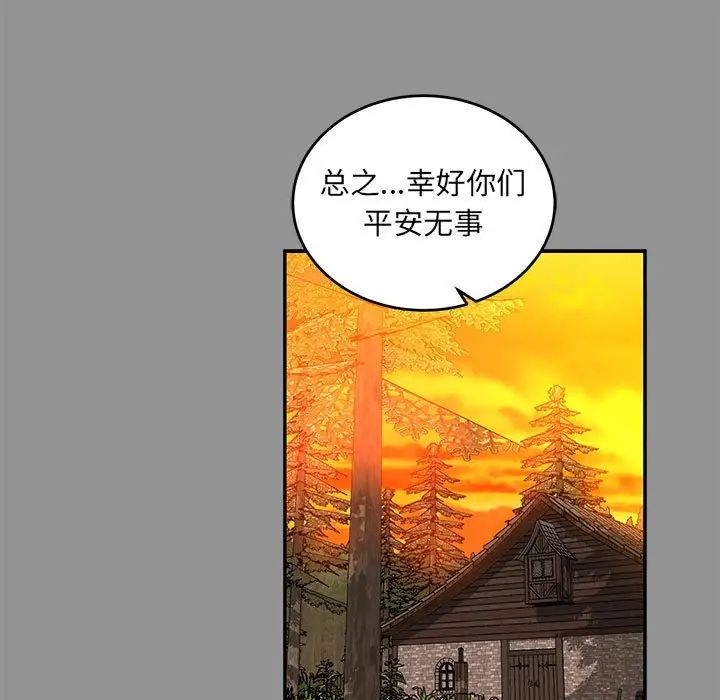 亲爱的你-Liebling！第113话