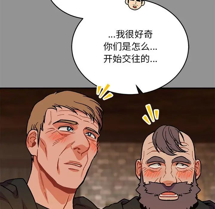 亲爱的你-Liebling！第113话