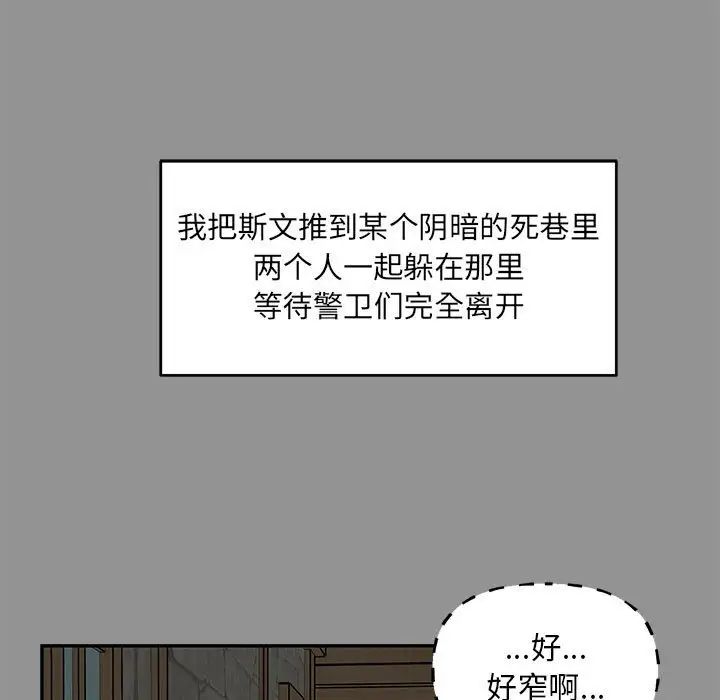 親愛的你-Liebling!第113話