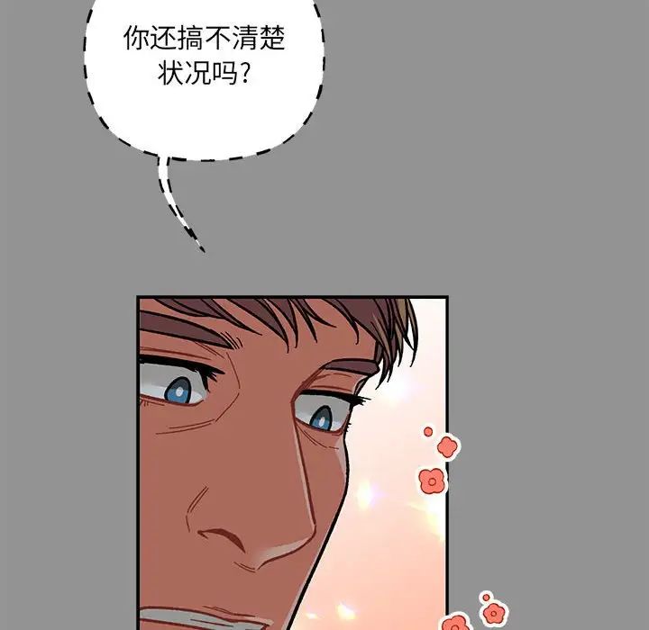 亲爱的你-Liebling！第113话