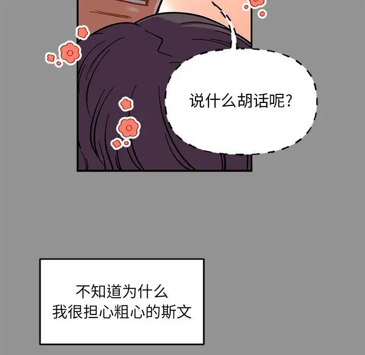 亲爱的你-Liebling!第113话