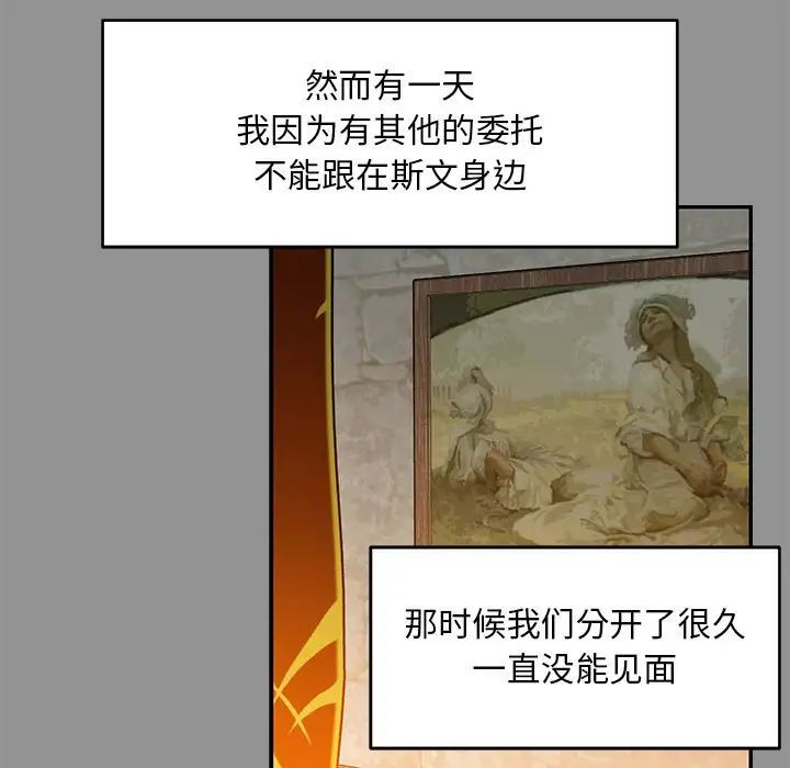 亲爱的你-Liebling!第113话