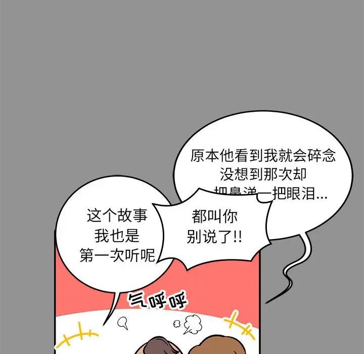 亲爱的你-Liebling！第113话