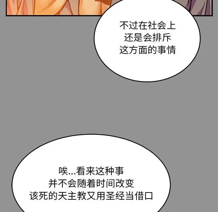 亲爱的你-Liebling!第113话