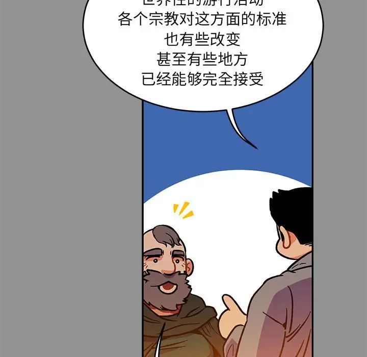亲爱的你-Liebling!第113话