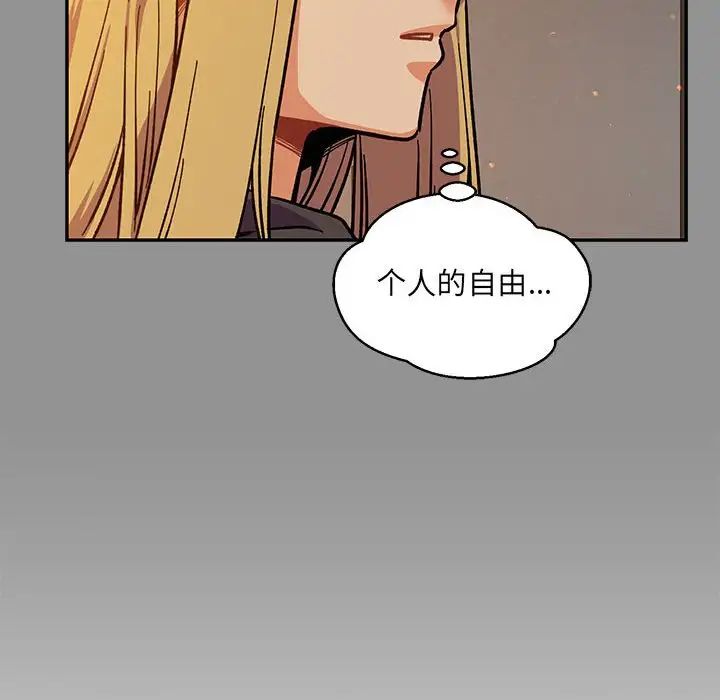 亲爱的你-Liebling！第113话