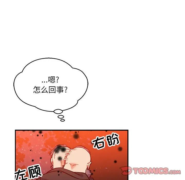 亲爱的你-Liebling！第113话