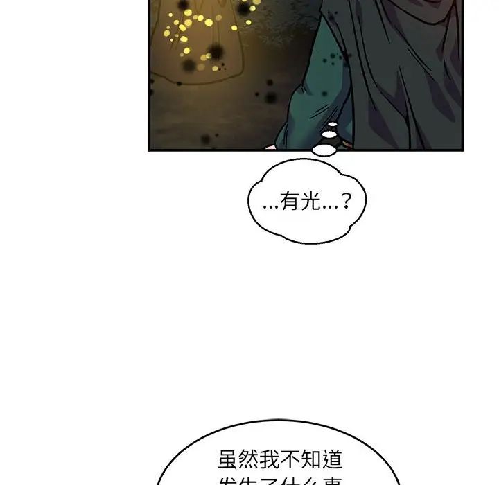 親愛的你-Liebling!第113話