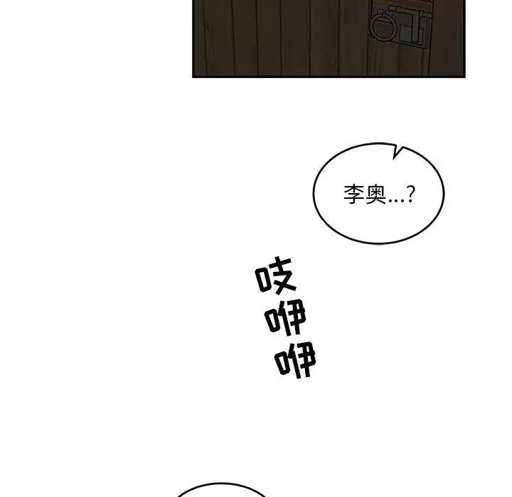 亲爱的你-Liebling！第113话