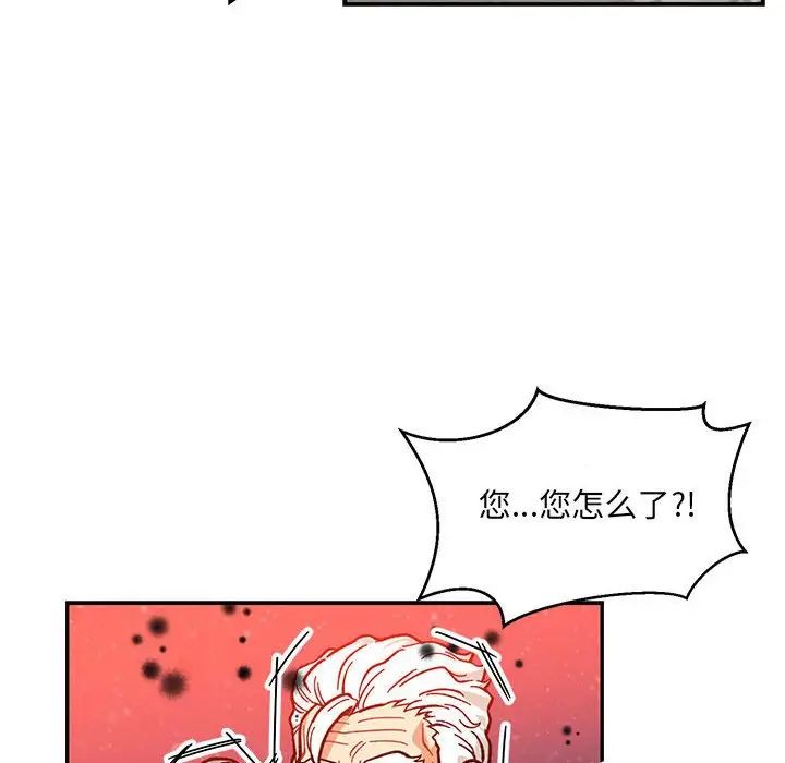 亲爱的你-Liebling!第113话