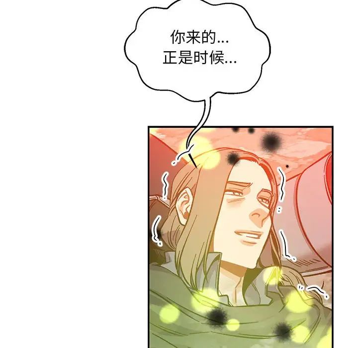 親愛的你-Liebling！第113話