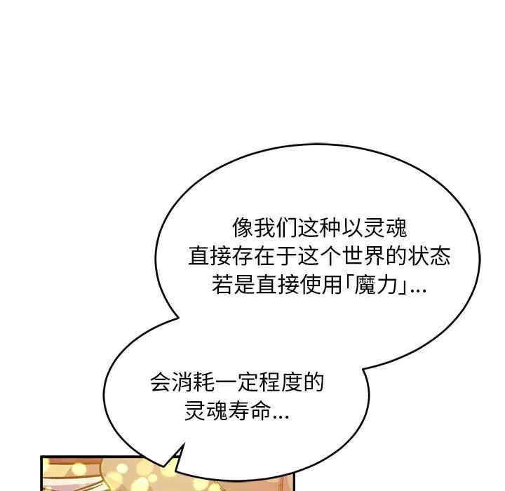 亲爱的你-Liebling!第113话