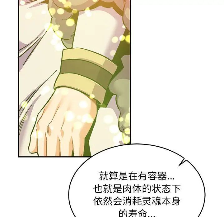 亲爱的你-Liebling！第113话