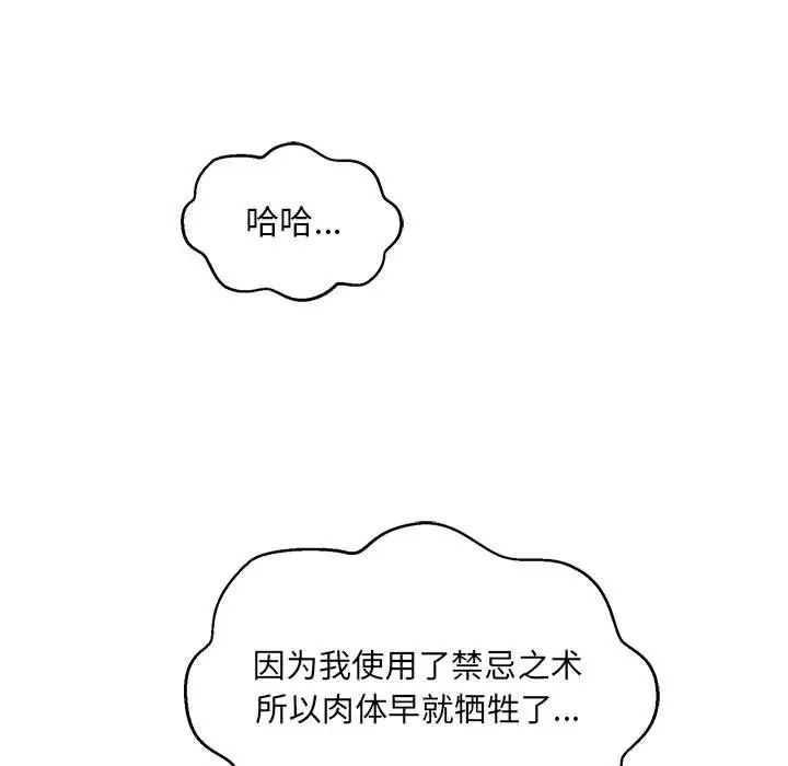 亲爱的你-Liebling！第113话