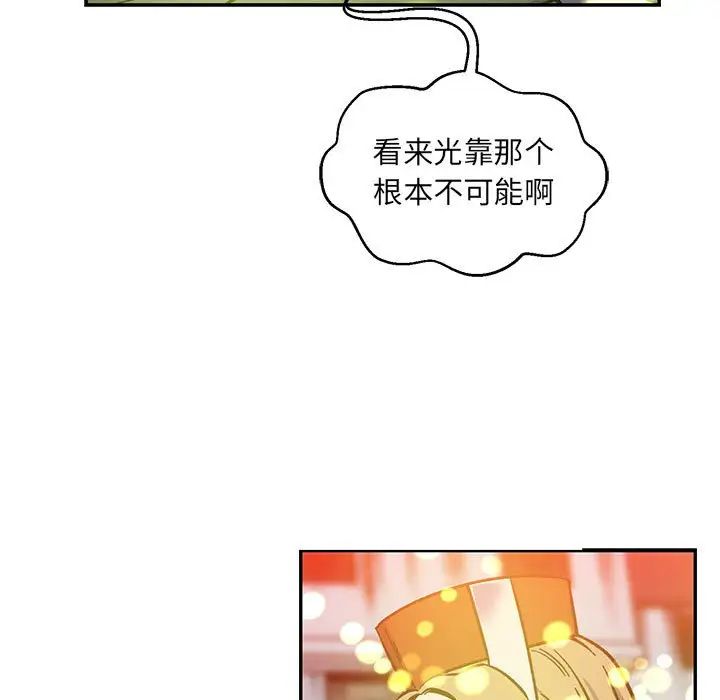 親愛的你-Liebling！第113話