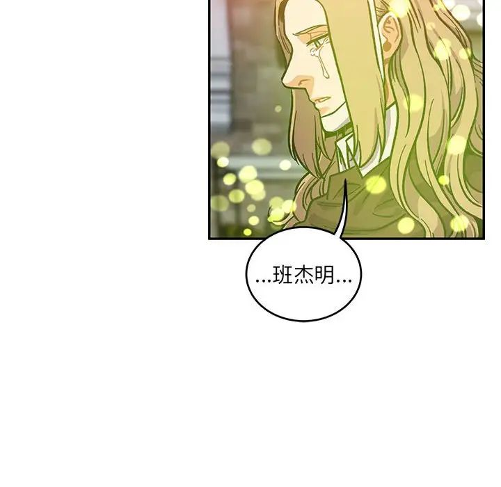 亲爱的你-Liebling!第113话