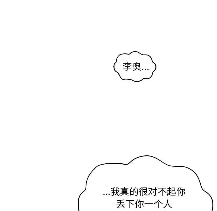 亲爱的你-Liebling！第113话