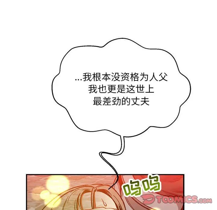 亲爱的你-Liebling!第113话