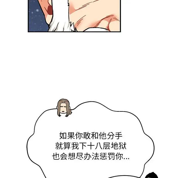 亲爱的你-Liebling!第113话