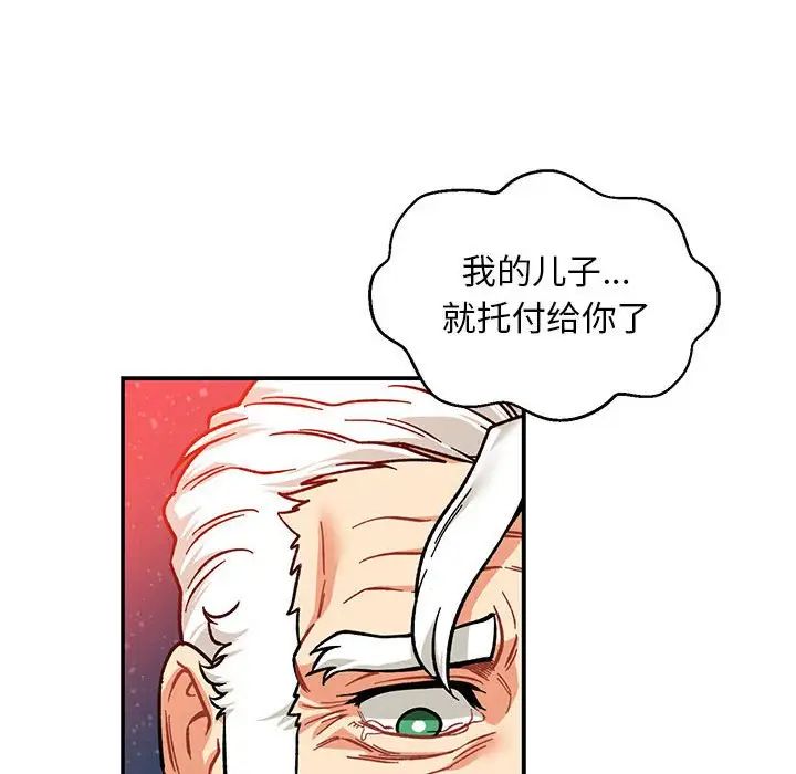 亲爱的你-Liebling！第113话