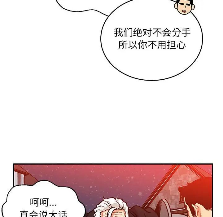 亲爱的你-Liebling！第113话