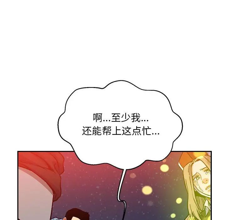亲爱的你-Liebling!第113话