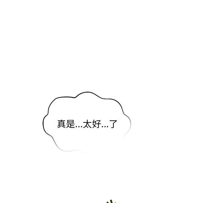 親愛的你-Liebling！第113話