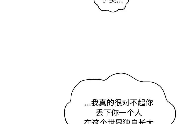 亲爱的你-Liebling！第114话