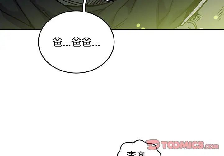 亲爱的你-Liebling!第114话